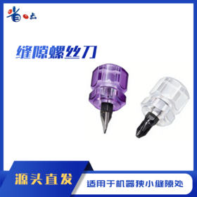 缝隙迷你螺丝刀（一对：十字+一字各一把）