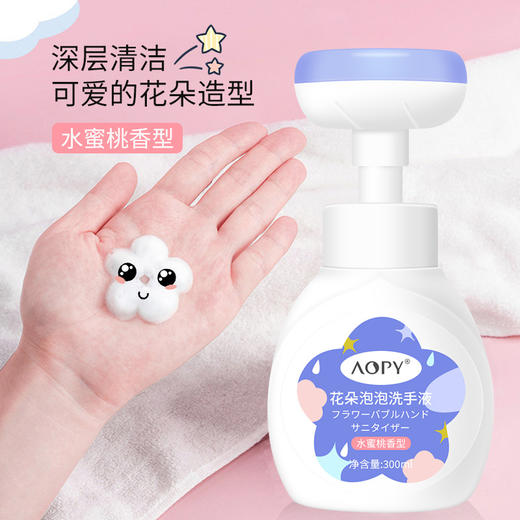 【温和植萃❗泡泡绵密】aopy花朵泡沫洗手液护手留香花瓣按压瓶泡泡便携护手液300ml。xa 商品图0