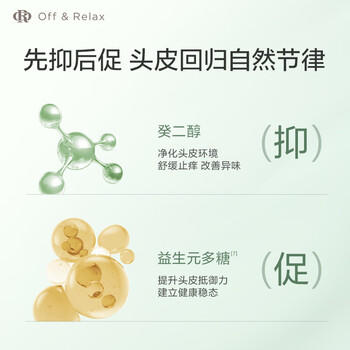 Off&Relax净养控油洗发水460ml*2 or长效止痒深层清洁无硅油 热门商品 /个人护理 /洗发护发 /洗发水 商品图0