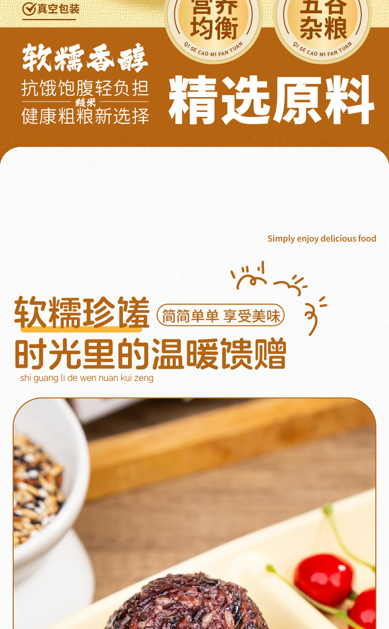 七色糙米饭详情页_02.jpg