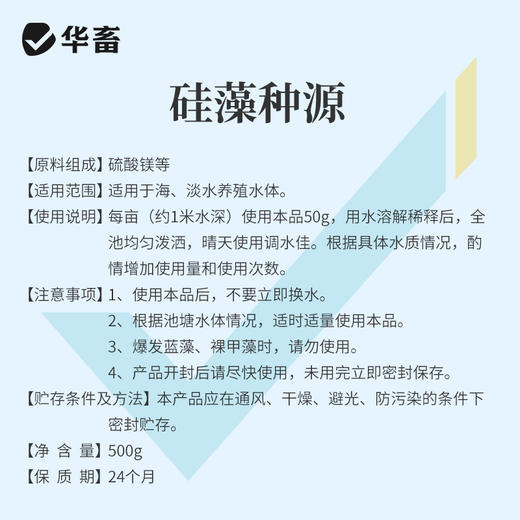 华畜硅藻种源500g 低温藻种肥水培饵 活力强繁殖快 可搭配肥水膏使用 商品图4
