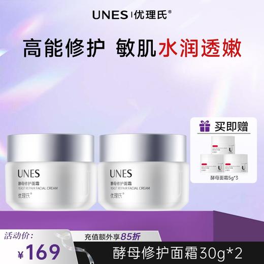 【温和舒缓】优理氏酵母修护面霜 舒缓敏感修复屏障补水保湿 商品图1
