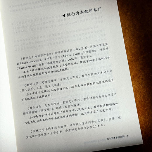 概念探究教学 促进可迁移理解的策略 大夏书系 培养学习力译丛 深度学习 商品图6