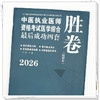 2026年中医执业医师资格考试医学综合最后成功四套胜卷（附解析）田磊 主编 中医考试卷子习题练习题刷题答案 中国中医药出版社 商品缩略图4