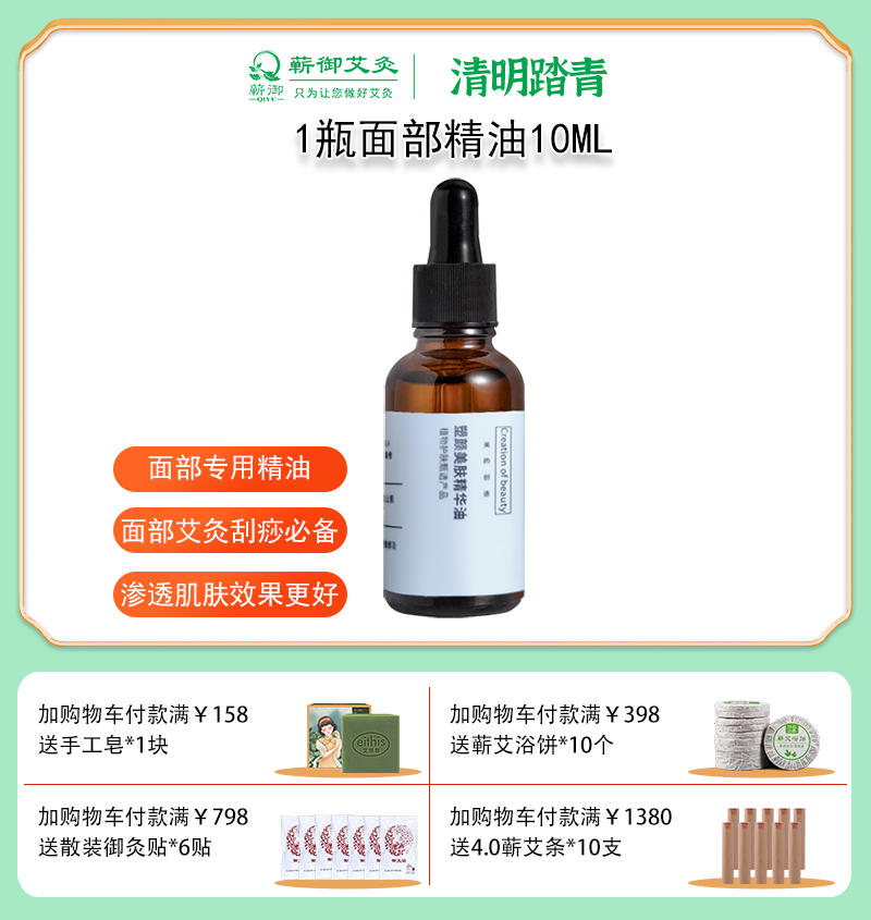倒计时24小时丨美颜灸面部专用精油