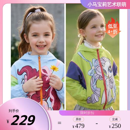 小马宝莉联名年衣童装拼色外套春新款女童卡通小马宝莉拼色外套N1261023A21NIANYI年衣 商品图0