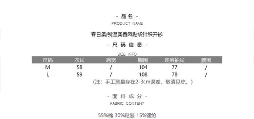 春日柔序|温柔香风贴袋针织开衫（一口价） 商品图7