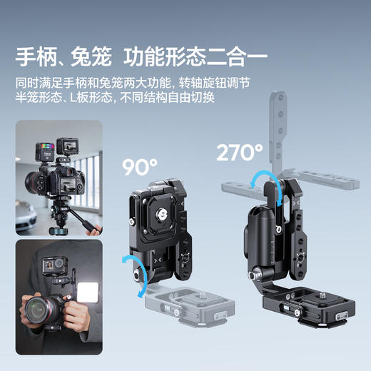 Ulanzi优篮子 Uka相机折叠手柄兔笼多机型适用快装L型板微单反摄影摄像机横竖拍快拆手柄多接口冷靴拓展配件 商品图1