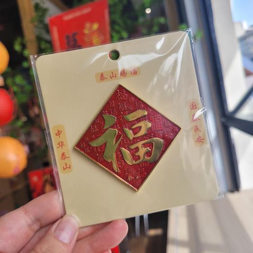国潮中国风福字冰箱贴磁贴字牌百福五福天下第一福喜庆装饰礼品 商品图0