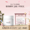 【章小姐专享】DALTON德海顿活力面膜紧致抗皱舒缓 Q10面膜50ml 商品缩略图0