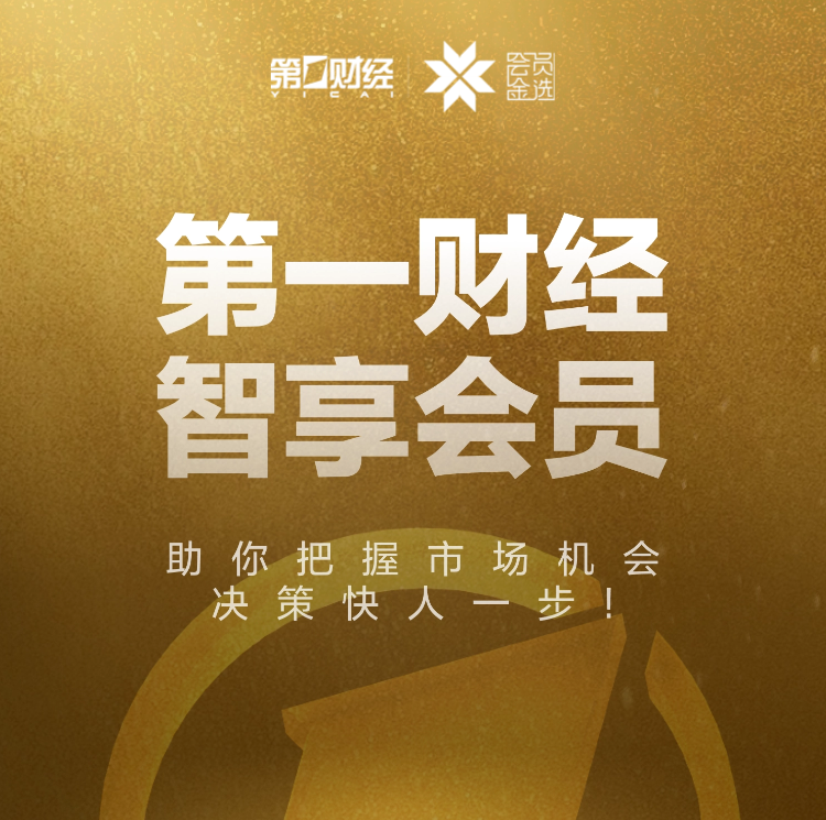 第一财经智享会员plus