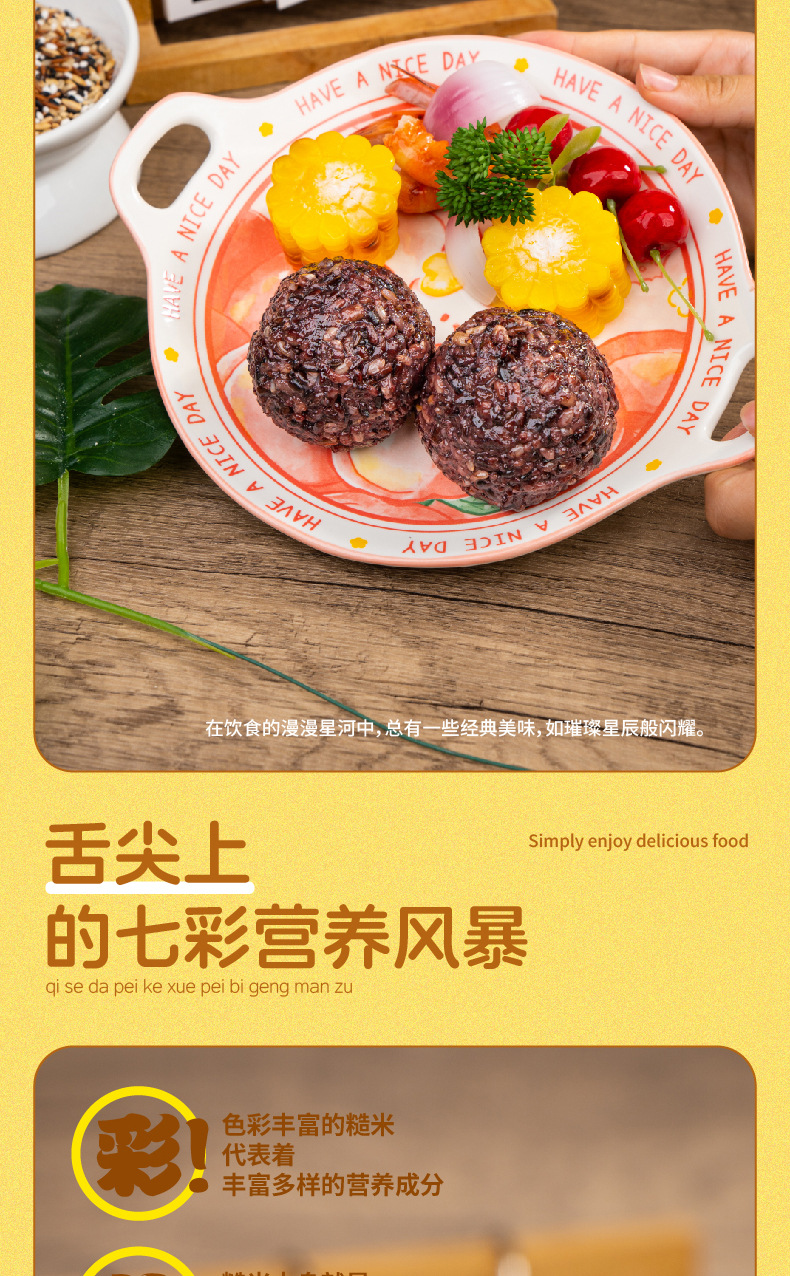 七色糙米饭详情页_04.jpg