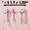 【结实耐用❗柔韧耐咬】仙女杆逗猫棒耐咬互动铃铛仙女逗猫棒猫玩具猫玩具。xa 商品缩略图0