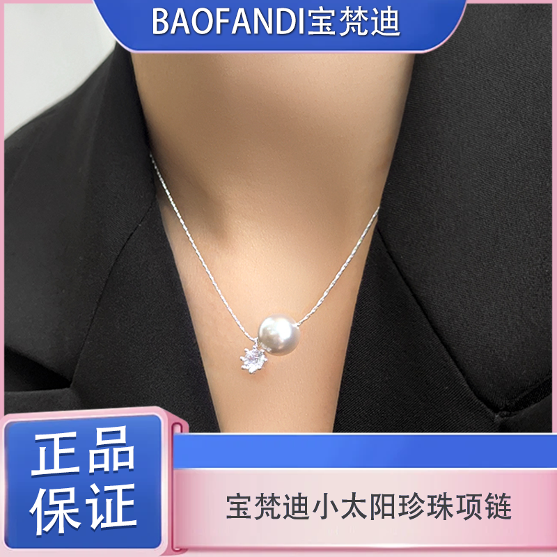 春日限定【抢先购】BAOFANDI宝梵迪 2026新款法式爆闪小太阳轻奢珍珠项链-mi_bba