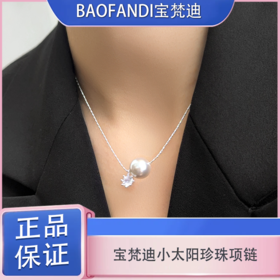 春日限定【抢先购】BAOFANDI宝梵迪 2026新款法式爆闪小太阳轻奢珍珠项链-mi_bba