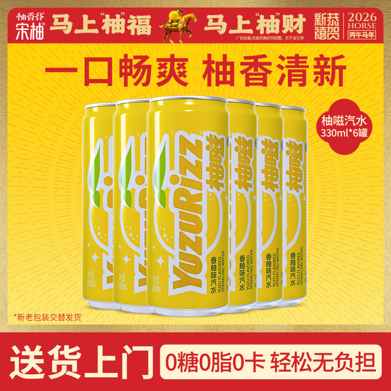 【新品】柚嗞香柚味汽水柚香天然清甜酷爽24瓶整箱装