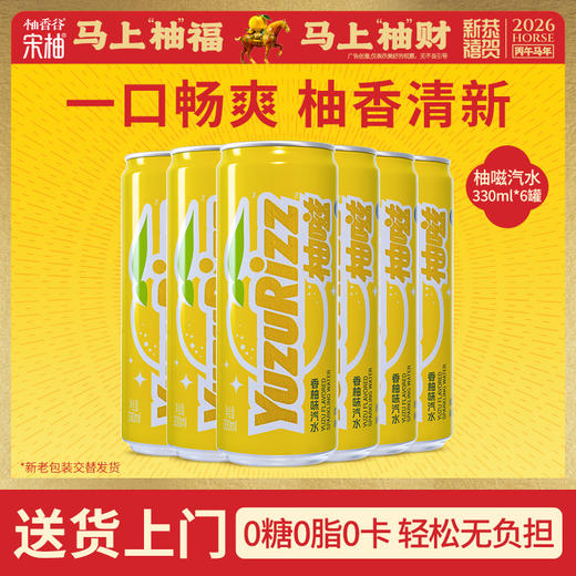 【新品】柚嗞香柚味汽水柚香天然清甜酷爽24瓶整箱装 商品图0