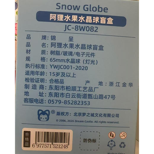 水果阿狸水晶球盲盒-纪念日百货门店同款170545329 商品图4