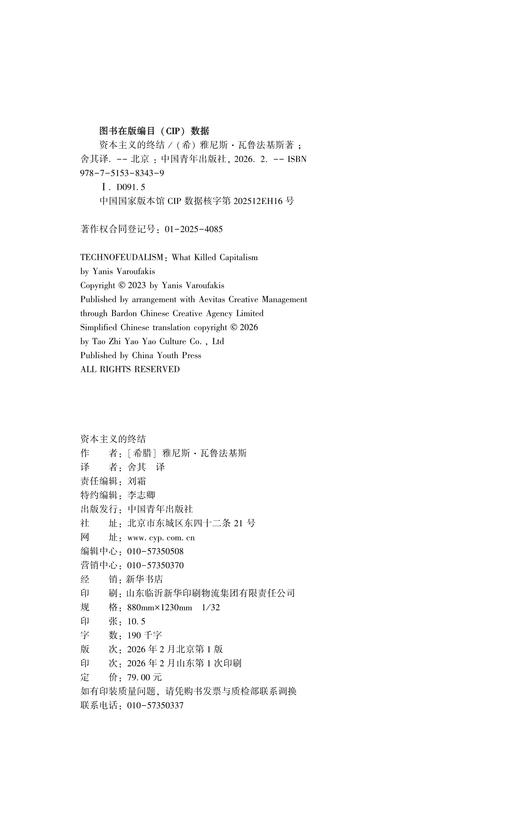 资本主义的终结 商品图4