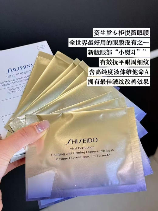 【价值480】10对装 资生堂悦薇去皱美白眼膜小熨斗 商品图0