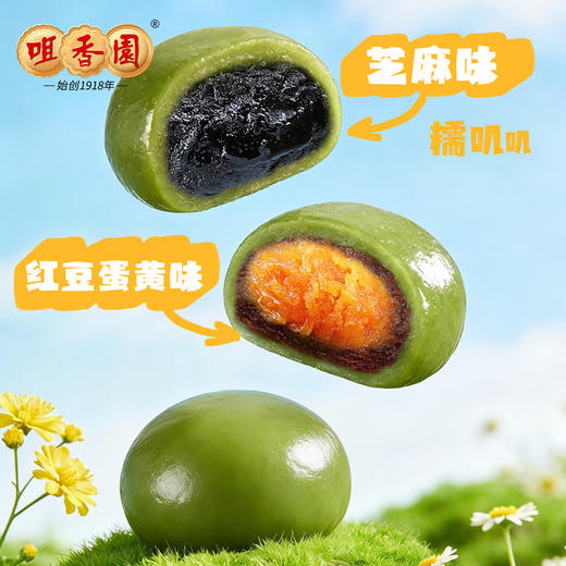 咀香园艾草青团300g 小吃网红零食芝麻味/红豆蛋黄味糕点糯米糍团 商品图5