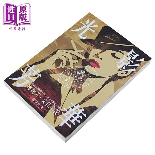 预售 【中商原版】光影芳华 港台艺术原版 舒咏晨 好年华出版 商品图1