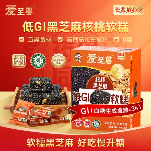 爱至尊低GI黑芝麻核桃软糕 商品图8