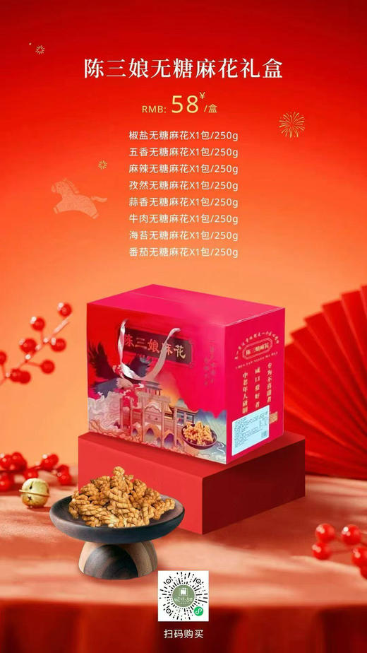 陈三娘麻花礼盒装  八种口味 2kg 商品图0