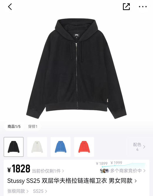 STUSSY双层华夫格拉链连帽外套1kg 商品图0
