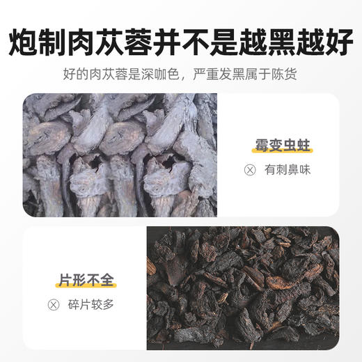【杞里香沙漠肉苁蓉105g】圆罐内蒙古阿拉善肉苁蓉新鲜切片 干净无杂  油性足胶质浓 新婚夫妻 商品图4