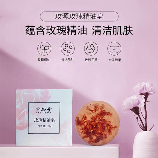 【自营】玫瑰精油皂 商品图1