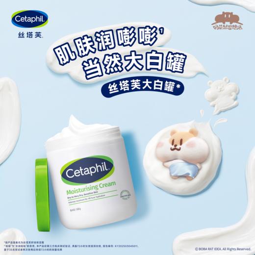 丝塔芙舒润保湿霜 商品图1