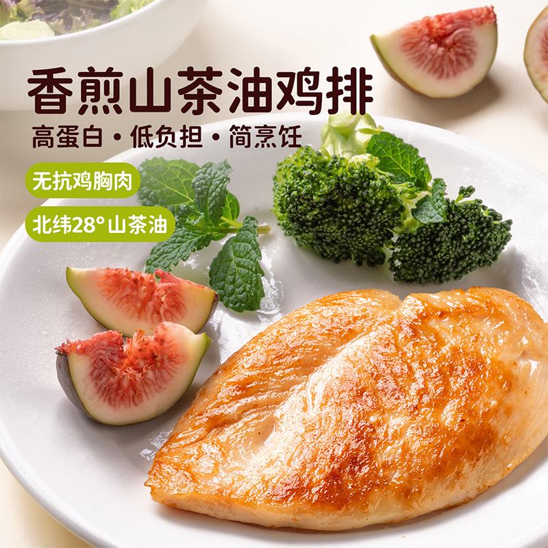 头厨香煎山茶油鸡排鸡胸肉非油炸儿童健康轻食冷冻速食半成品