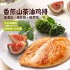 头厨香煎山茶油鸡排鸡胸肉非油炸儿童健康轻食冷冻速食半成品 商品缩略图0