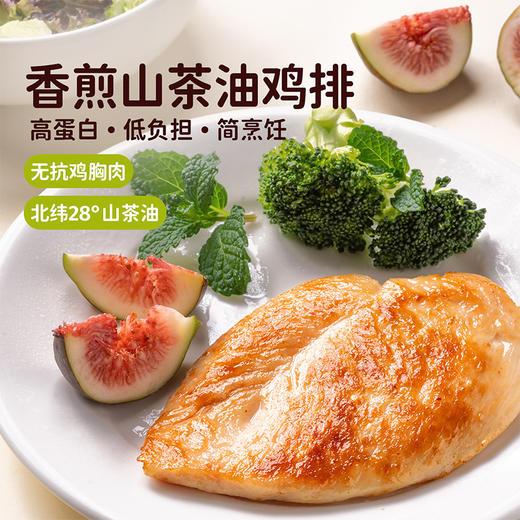 头厨香煎山茶油鸡排鸡胸肉非油炸儿童健康轻食冷冻速食半成品 商品图0