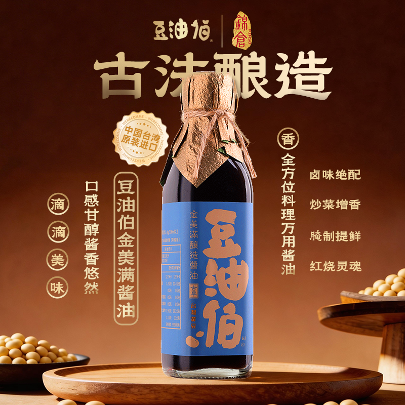 【豆油伯】金美滿釀造醬油零添加 200ml/500ml