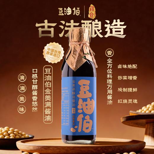 【豆油伯】金美滿釀造醬油零添加 200ml/500ml 商品图0
