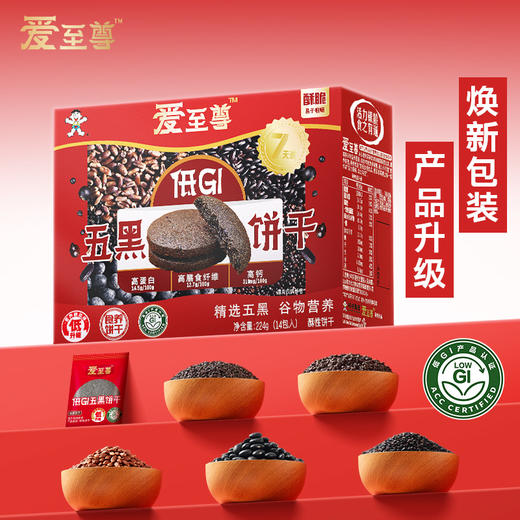 爱至尊低GI五黑饼干 独立锁鲜包装 商品图1