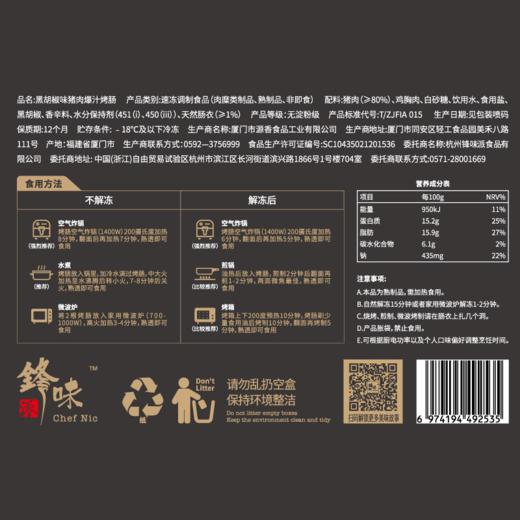 【自营】锋味派火山石烤肠香肠芝士玉米味440g/盒早餐火腿肠热狗肠空气炸锅 黑胡椒烤肠原味烤肠混合口味 商品图7