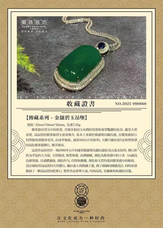 【御珠宫坊·传藏系列】金镶碧玉吊坠 商品图4