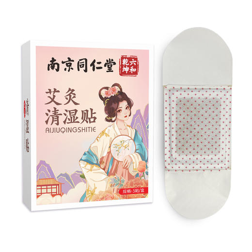 【买二送一❗️艾灸清湿贴】南京同仁堂，贴心呵护持续发热，舒缓身心，暖身热敷暖腰艾灸清湿贴，三伏天艾灸贴艾草发热贴懒人清湿贴L 商品图4