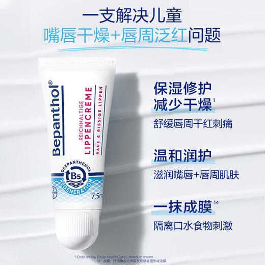 【保税仓】德国 拜耳 （Bepanthen）B5精华唇膏拜耳口水膏7.5ml 商品图1
