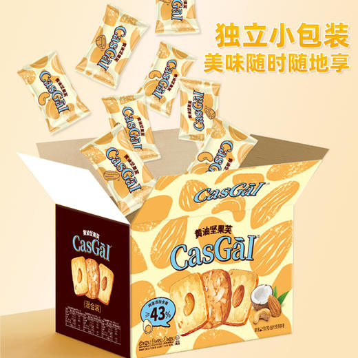 卡仕伽黄油坚果芙饼干 商品图4