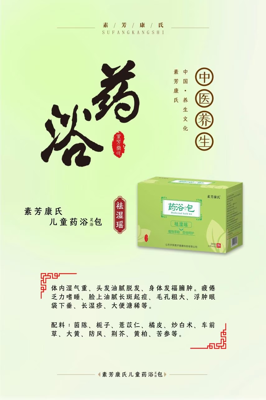 【冰老师】系列2：【铁粉专属】体质瑶浴包（泡脚，泡澡）