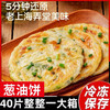 【推荐40片❗️上海葱油饼】手工起酥层次分明，煎制后外层金黄焦脆、内层松软筋道，咬下去层层掉渣，手撕手抓饼早餐速食半成品60g/片QQ 商品缩略图1
