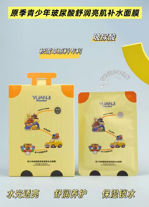 原季-青少年补水面膜系列40g*10片装 面膜 商品图8