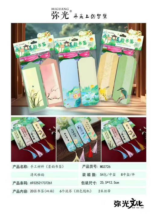 DIY手工材料3726墨韵书签套装 20张书签+5个流苏 商品图1