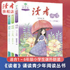 读者诵读5-6年级 小学生12周养成阅读好习惯 紧贴教材随书附赠音频 读者请少年阅读丛书系列 商品缩略图2