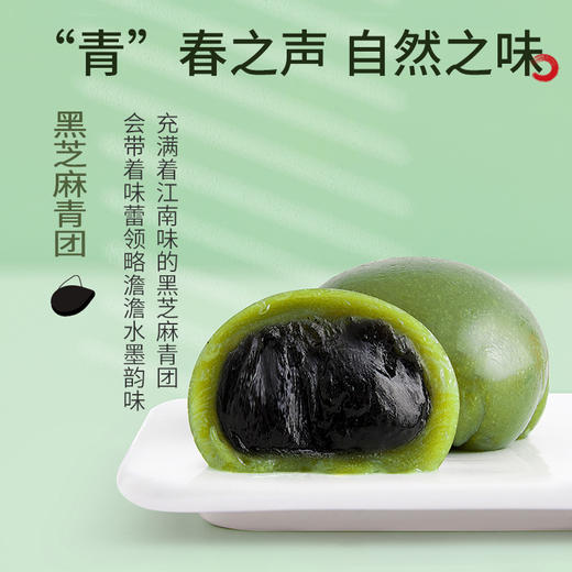 雅觅 墨玉令·芝麻青团360g 商品图2