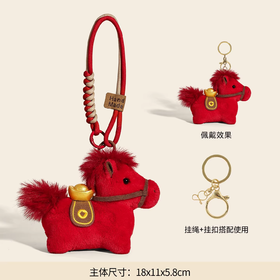 马上有钱元宝小马包包挂件毛绒玩偶钥匙扣吉祥物公仔书包挂饰礼物